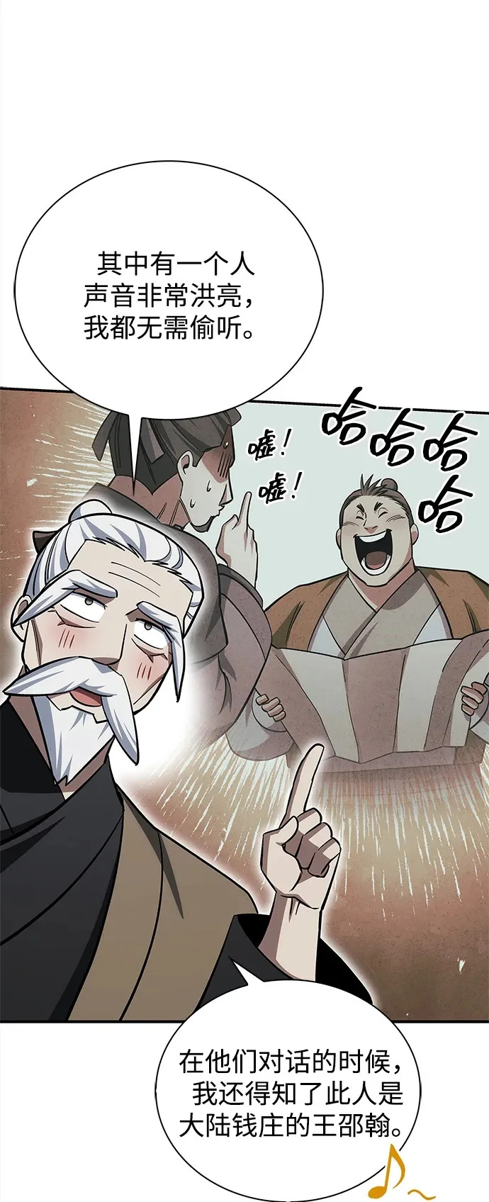 [第156话] 唯有江湖 第100页