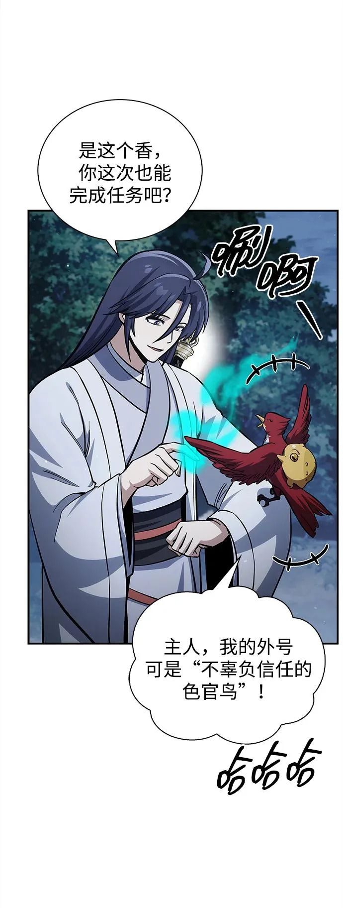 [第156话] 唯有江湖 第105页