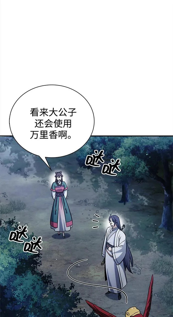 [第156话] 唯有江湖 第106页