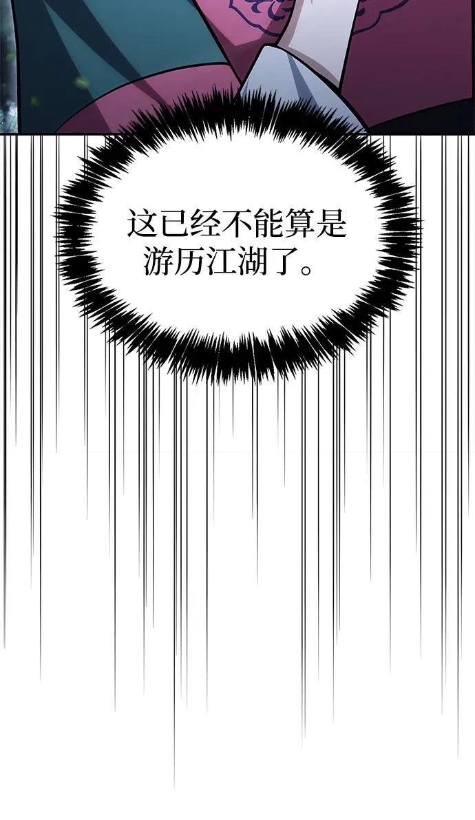 [第156话] 唯有江湖 第113页