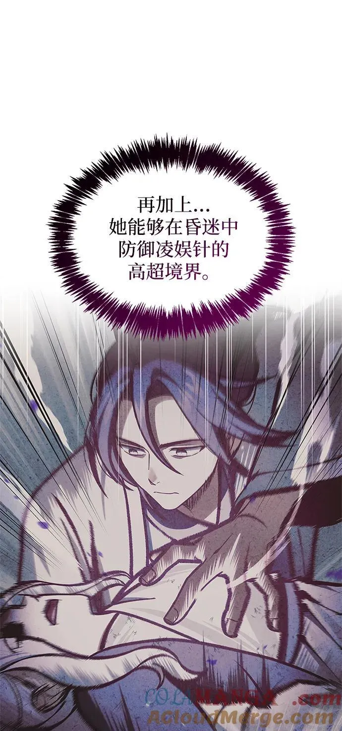 [第105话] 湖水中的少女 第45页