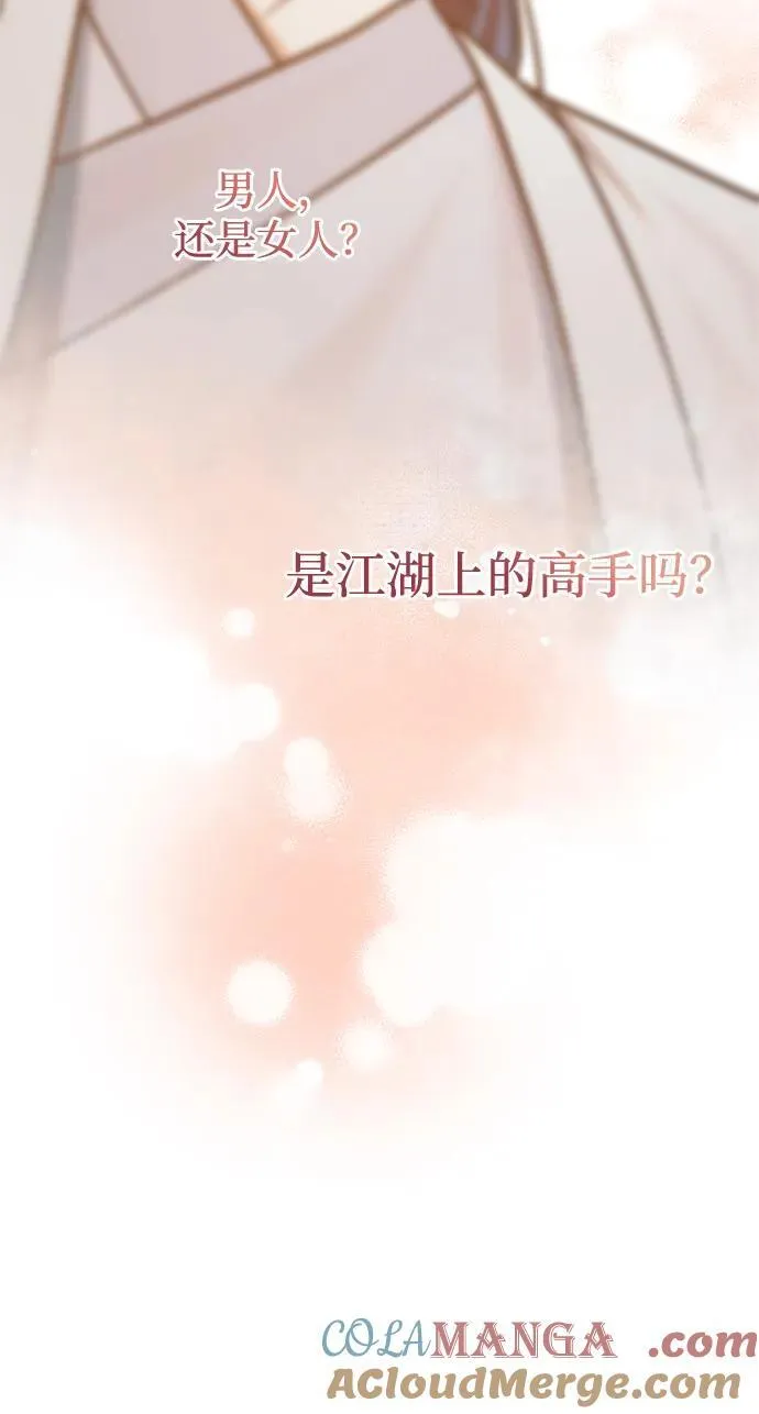 [第105话] 湖水中的少女 第57页