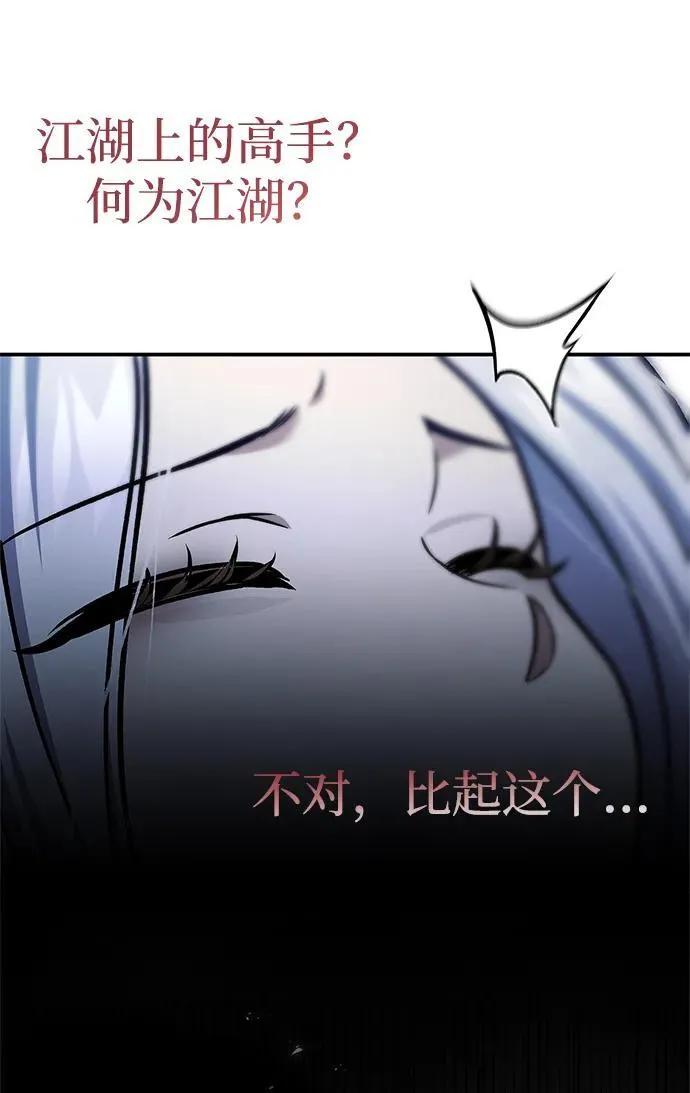 [第105话] 湖水中的少女 第58页