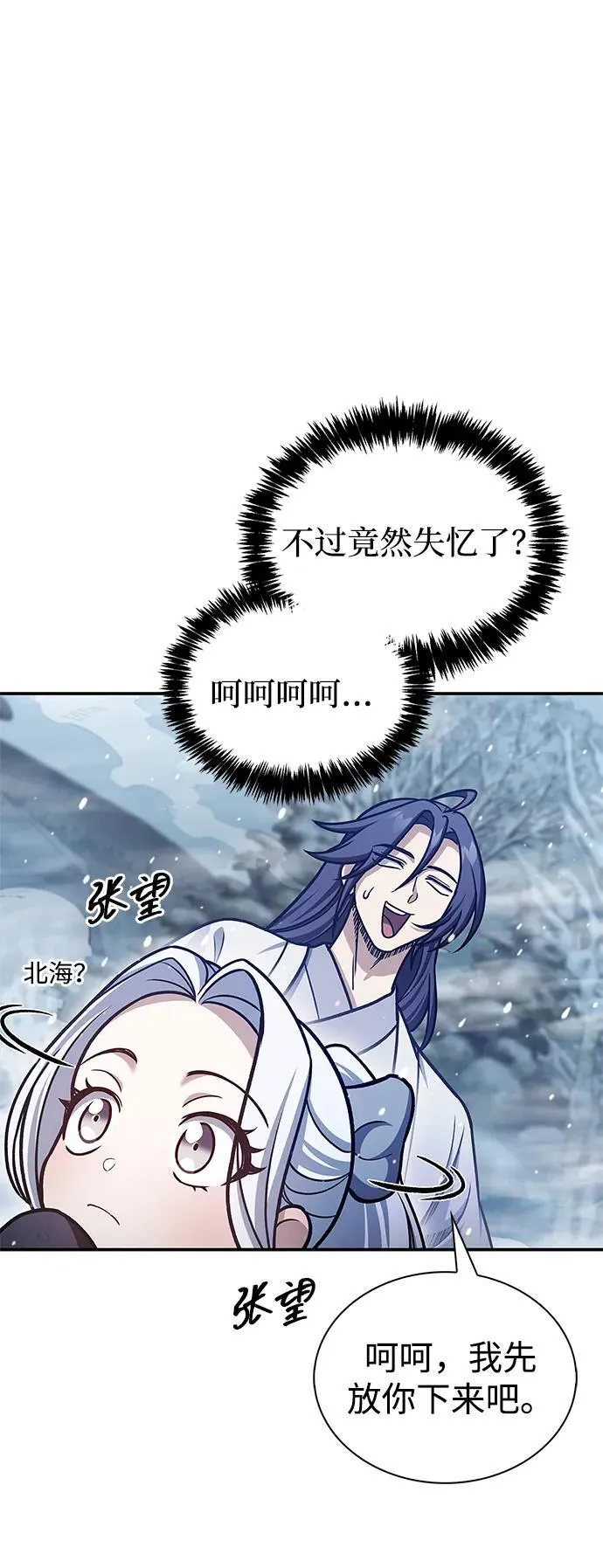 [第105话] 湖水中的少女 第66页