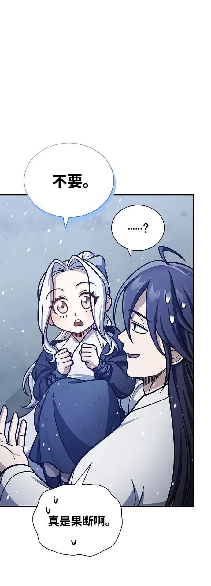 [第105话] 湖水中的少女 第67页