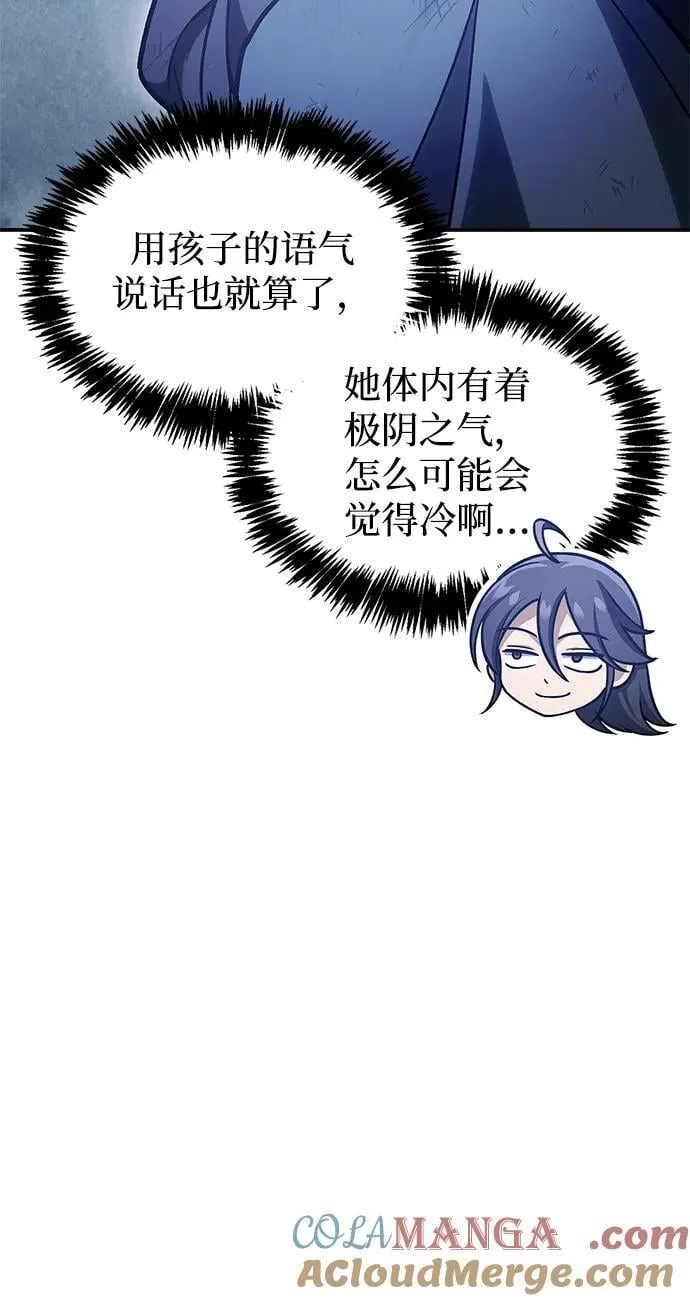 [第105话] 湖水中的少女 第69页