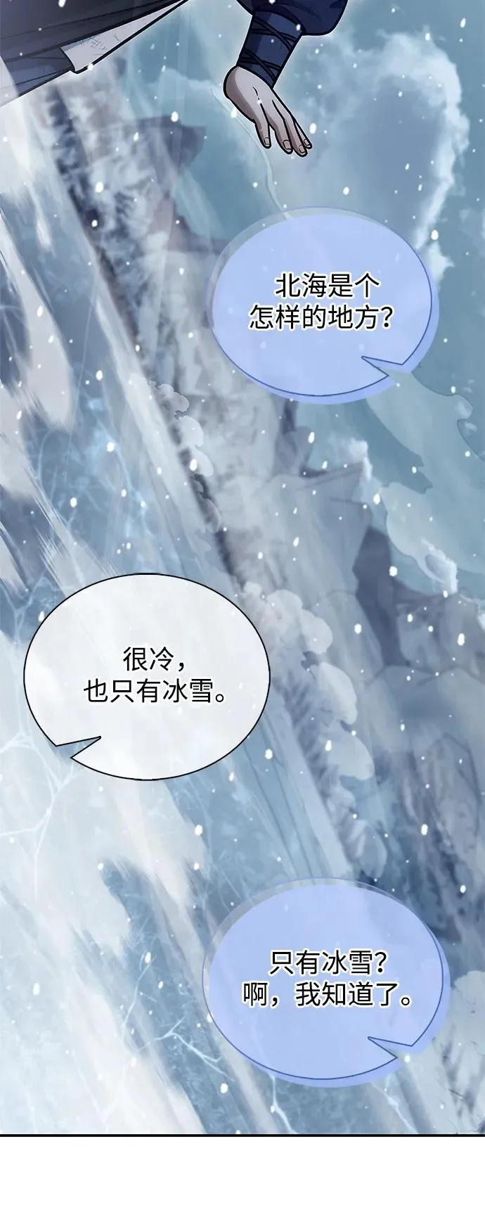 [第105话] 湖水中的少女 第71页