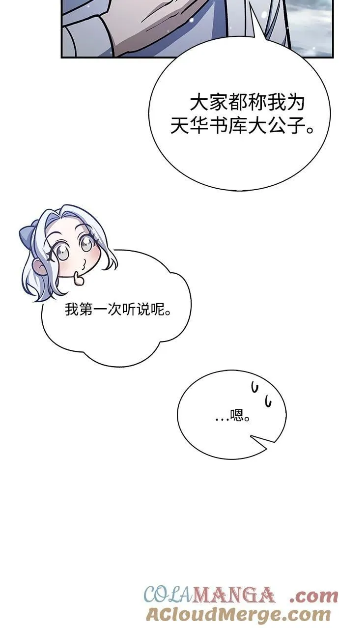 [第105话] 湖水中的少女 第73页