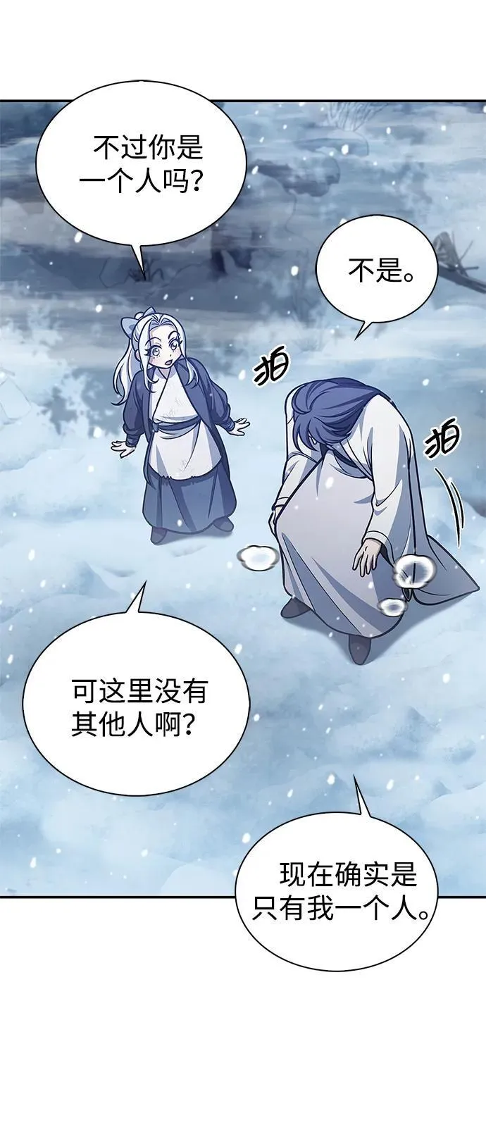 [第105话] 湖水中的少女 第74页