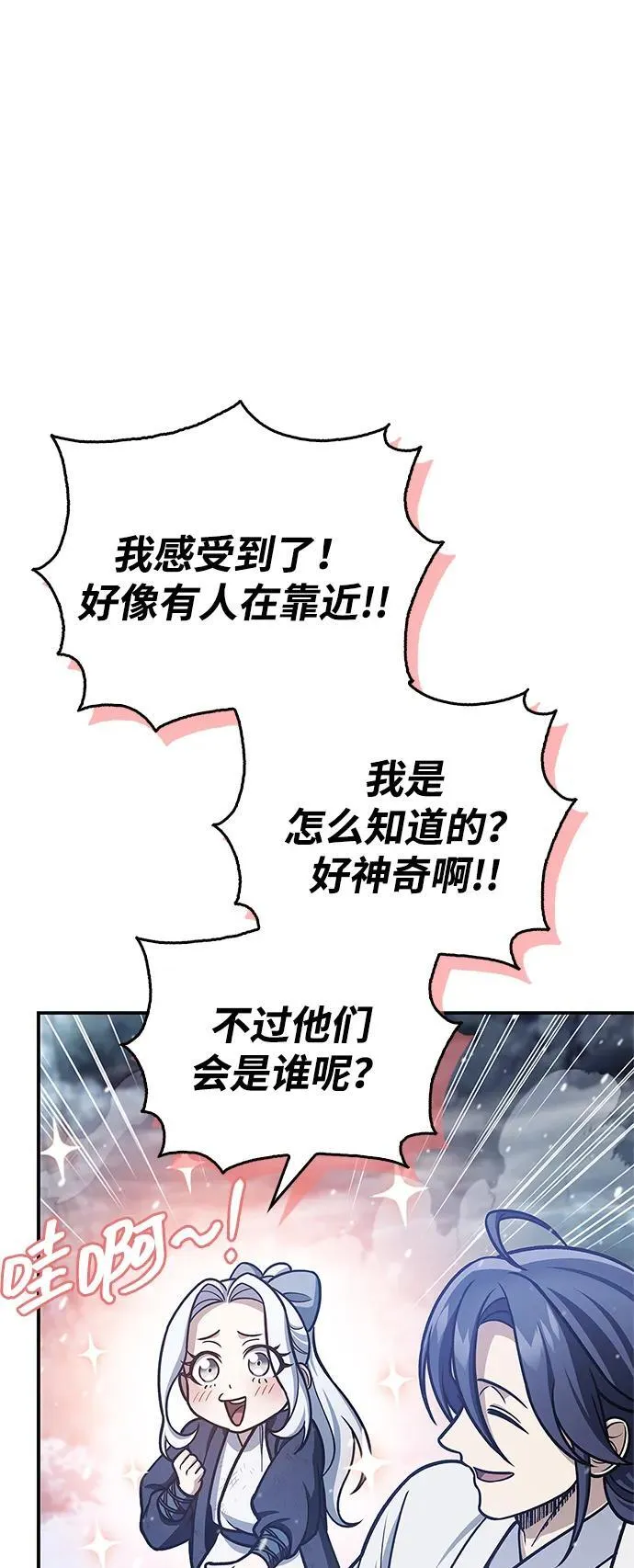 [第105话] 湖水中的少女 第78页