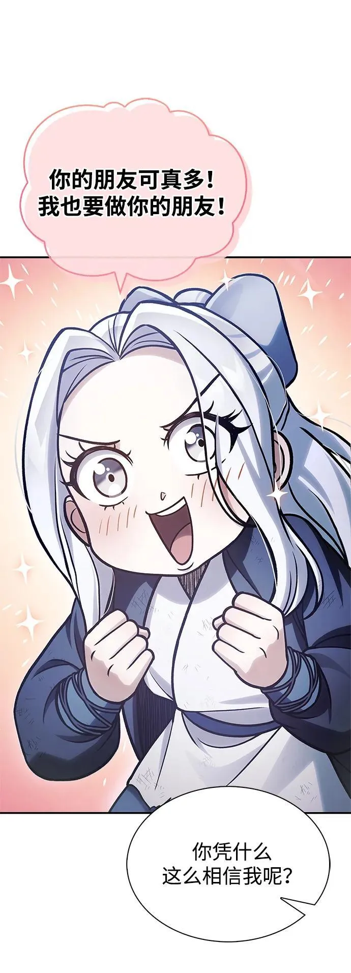 [第105话] 湖水中的少女 第80页
