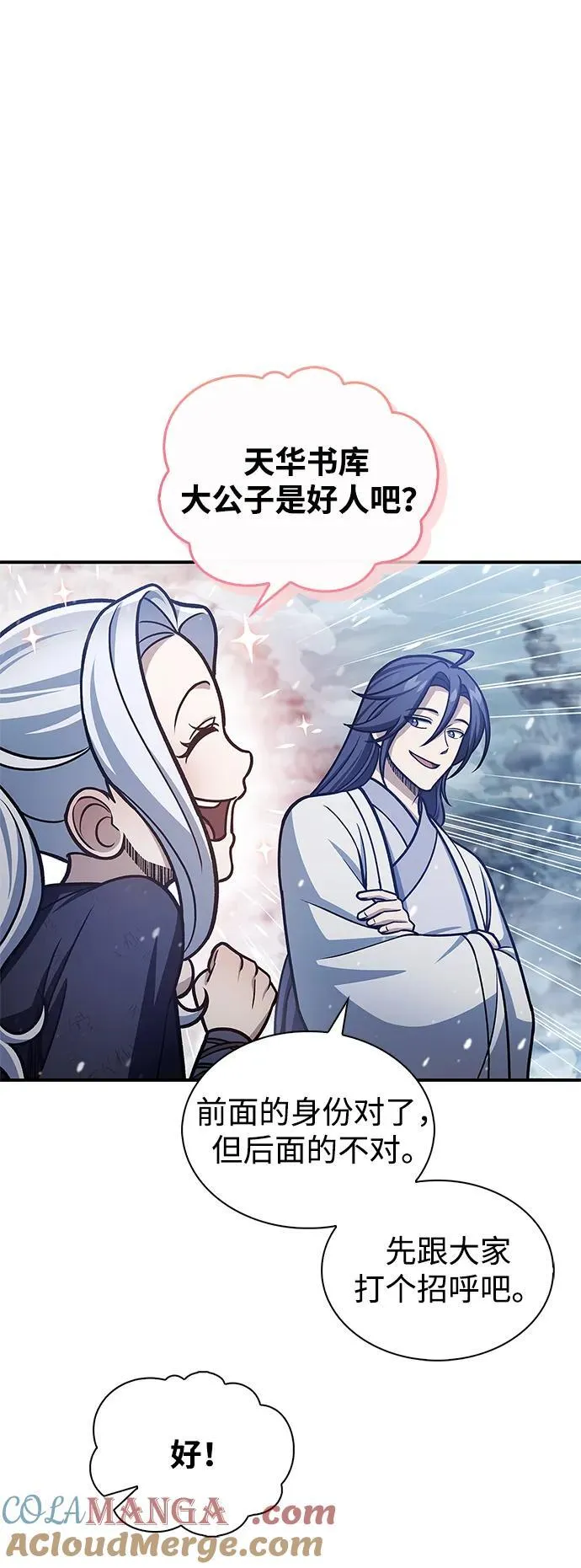 [第105话] 湖水中的少女 第81页