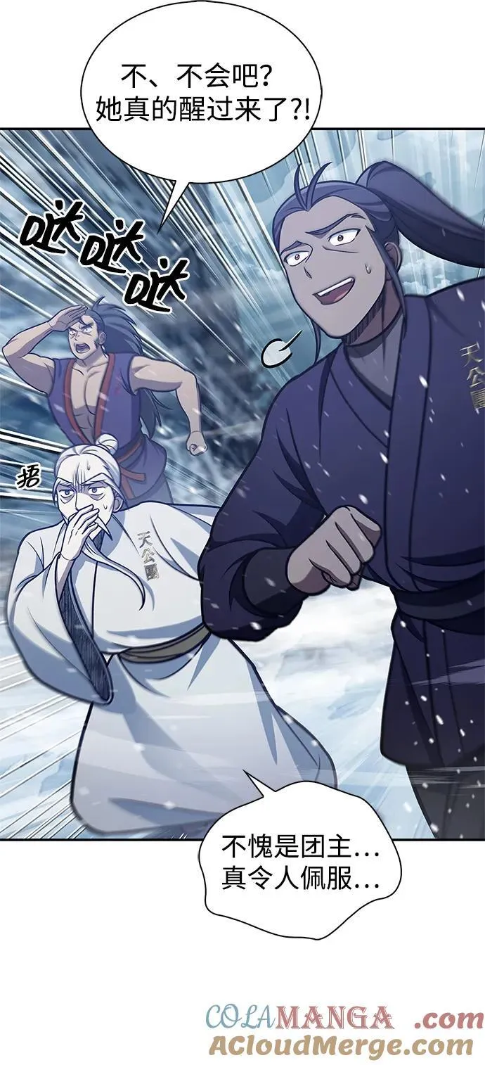 [第105话] 湖水中的少女 第85页