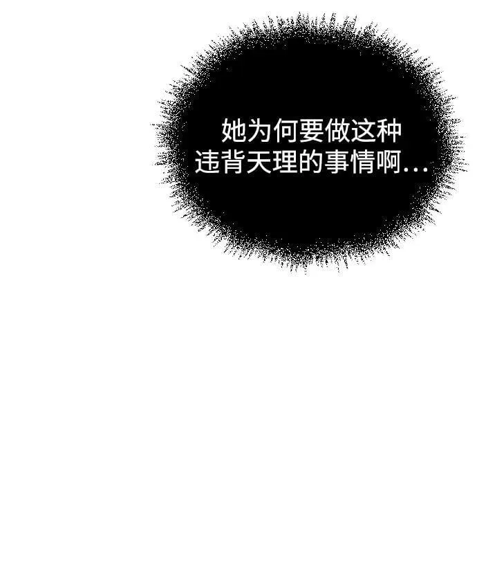 [第105话] 湖水中的少女 第88页