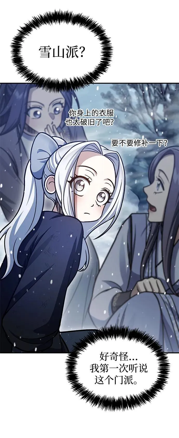 [第105话] 湖水中的少女 第91页