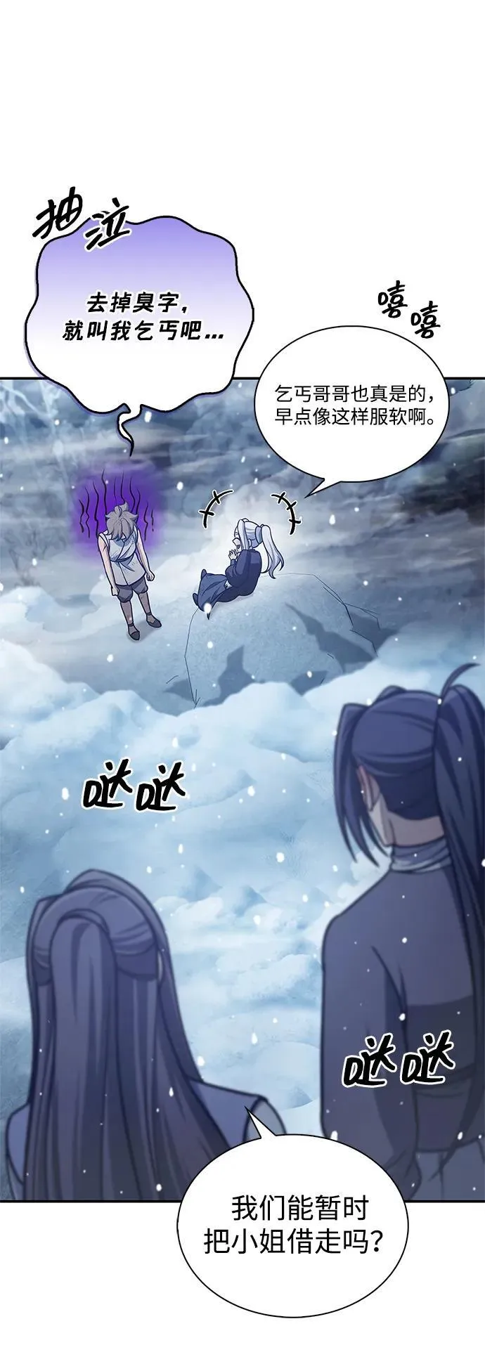 [第105话] 湖水中的少女 第102页