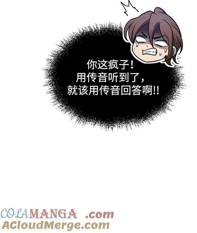 [第105话] 湖水中的少女 第109页