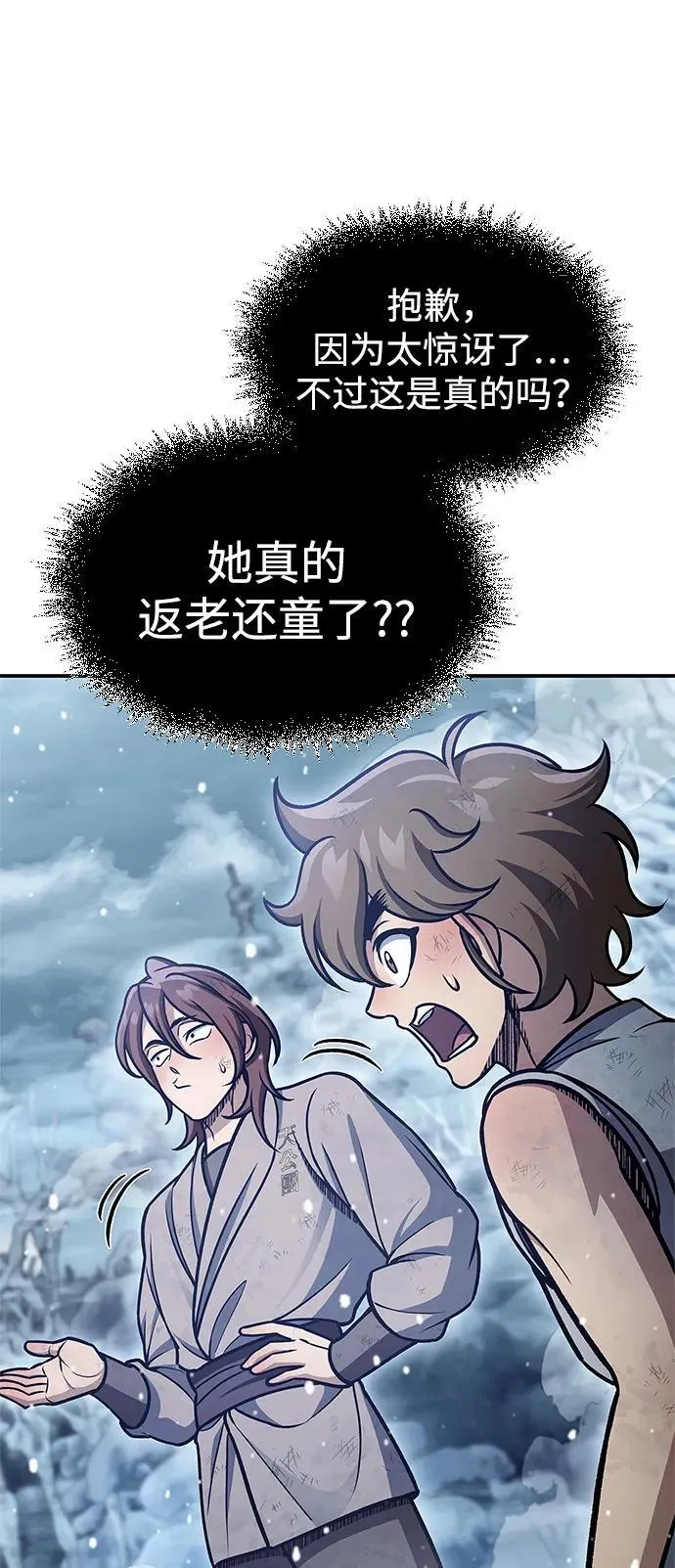 [第105话] 湖水中的少女 第110页