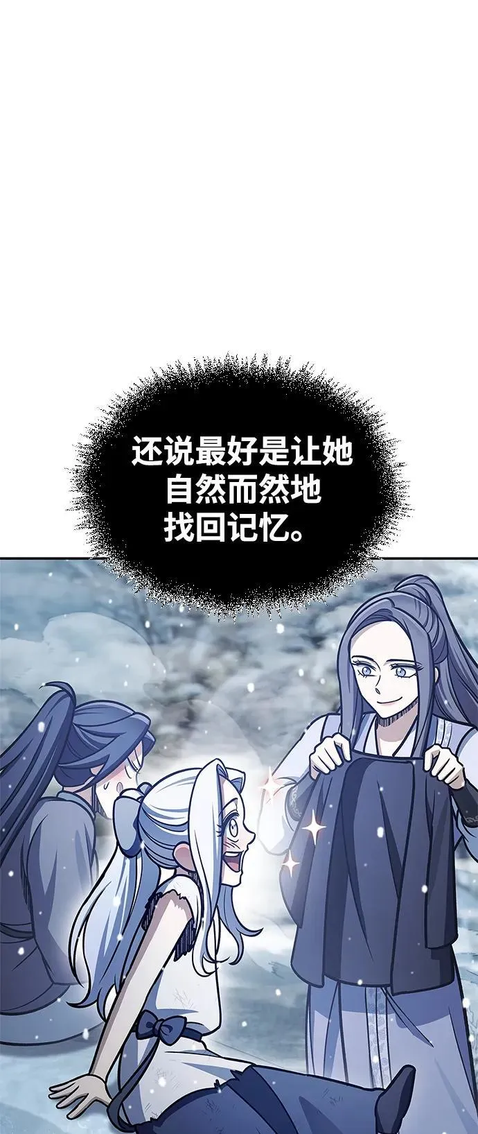 [第105话] 湖水中的少女 第118页