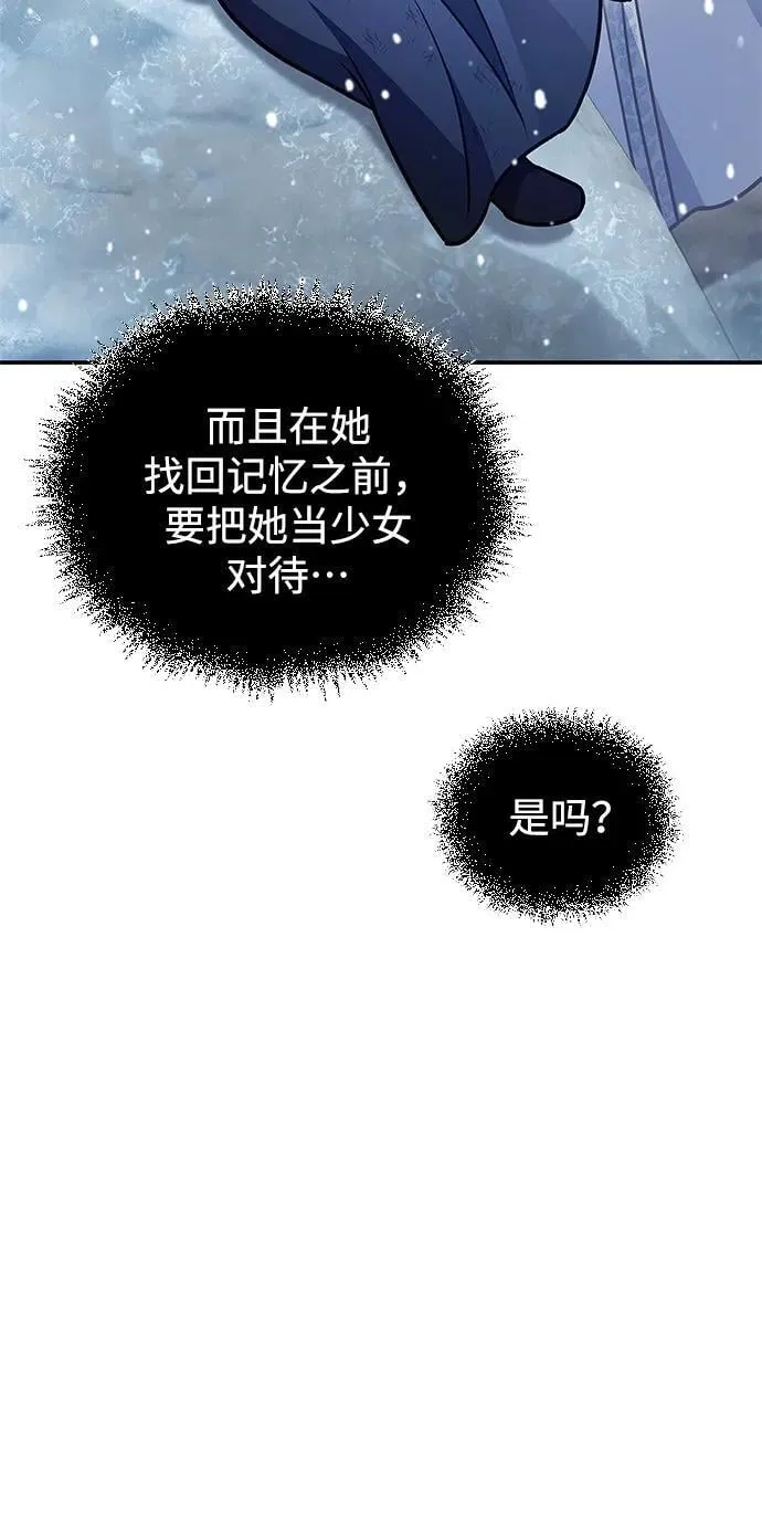 [第105话] 湖水中的少女 第119页