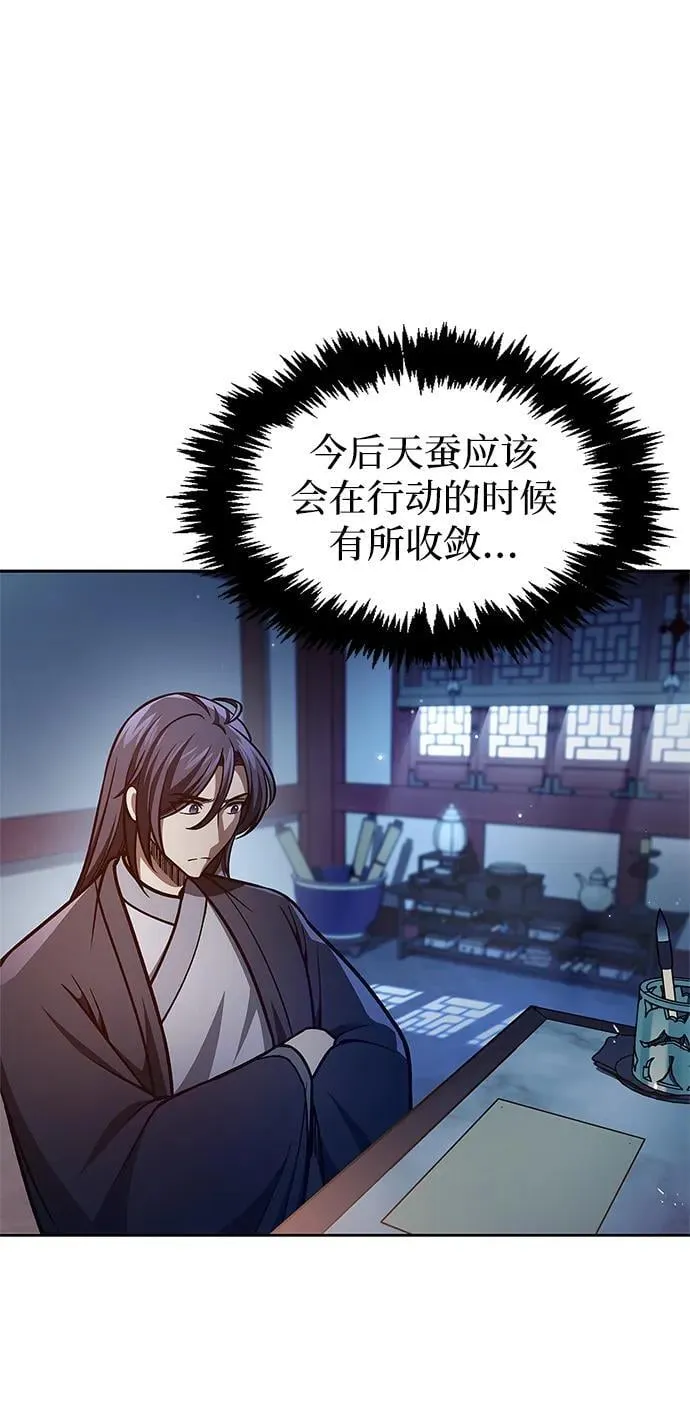 [第38话] 我花了半个时辰 第3页