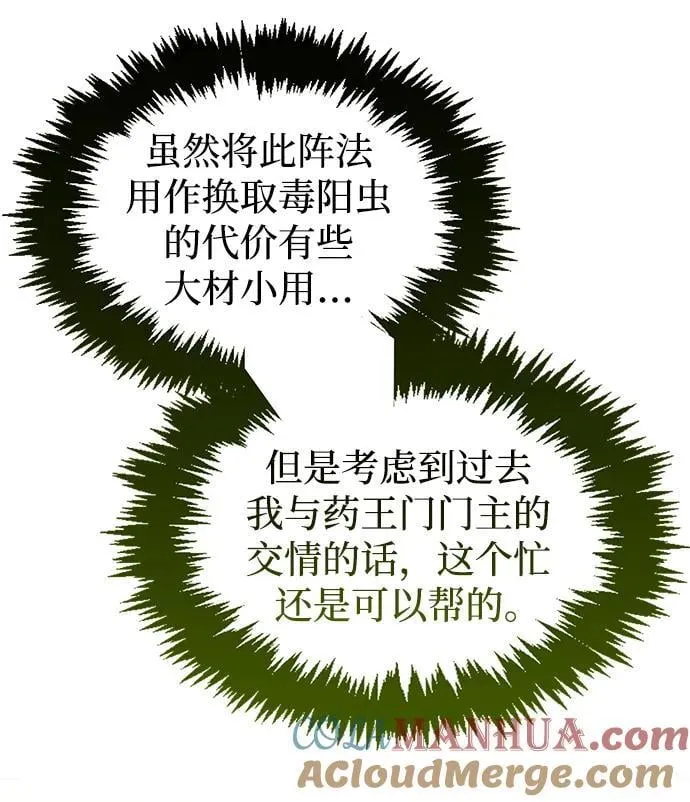 [第38话] 我花了半个时辰 第7页