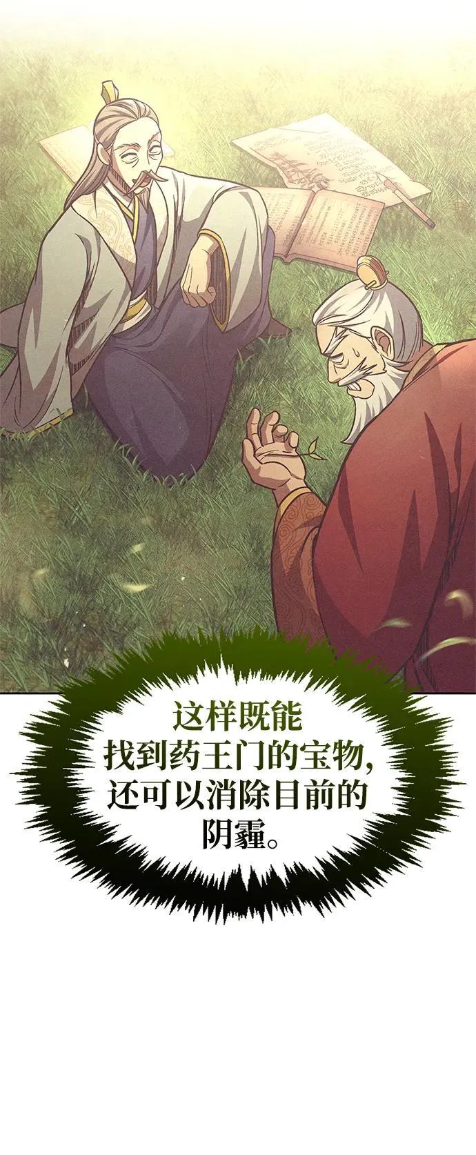 [第38话] 我花了半个时辰 第8页