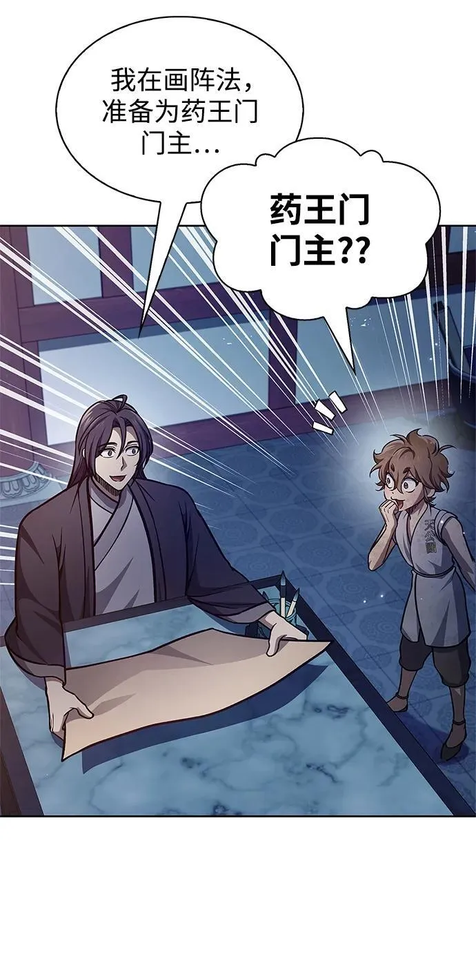 [第38话] 我花了半个时辰 第11页