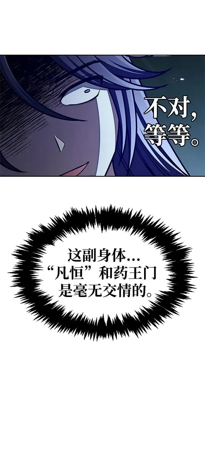 [第38话] 我花了半个时辰 第12页