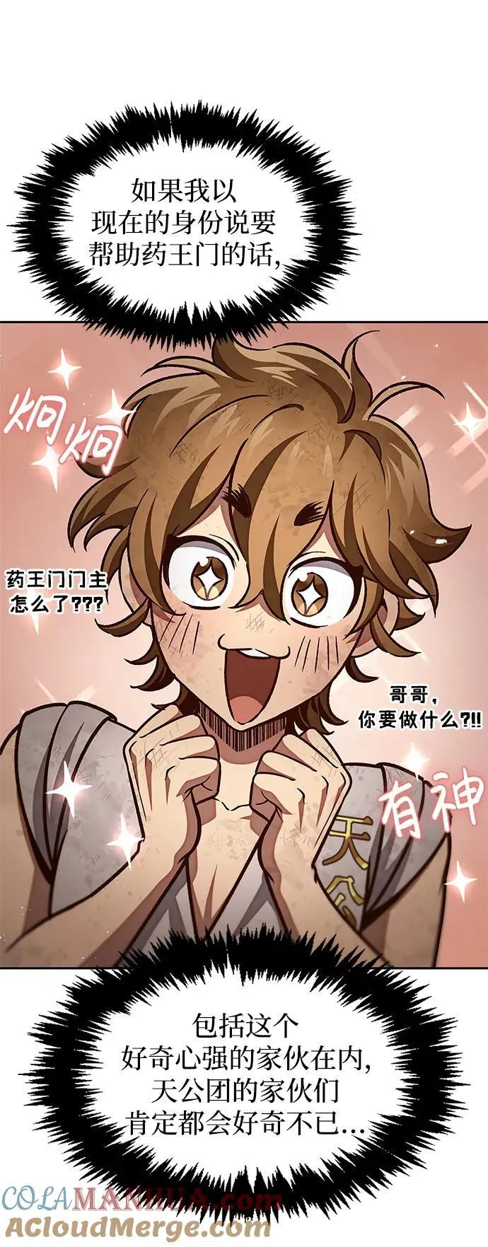 [第38话] 我花了半个时辰 第13页