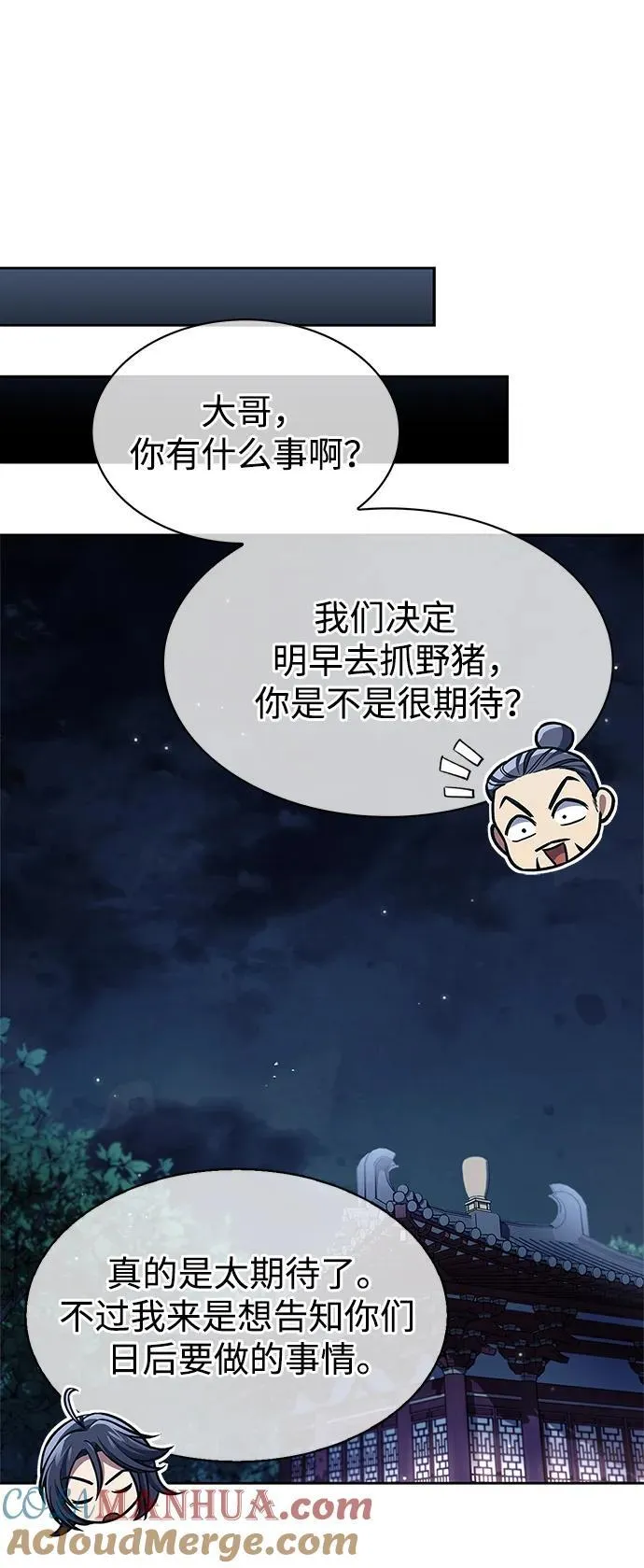 [第38话] 我花了半个时辰 第19页