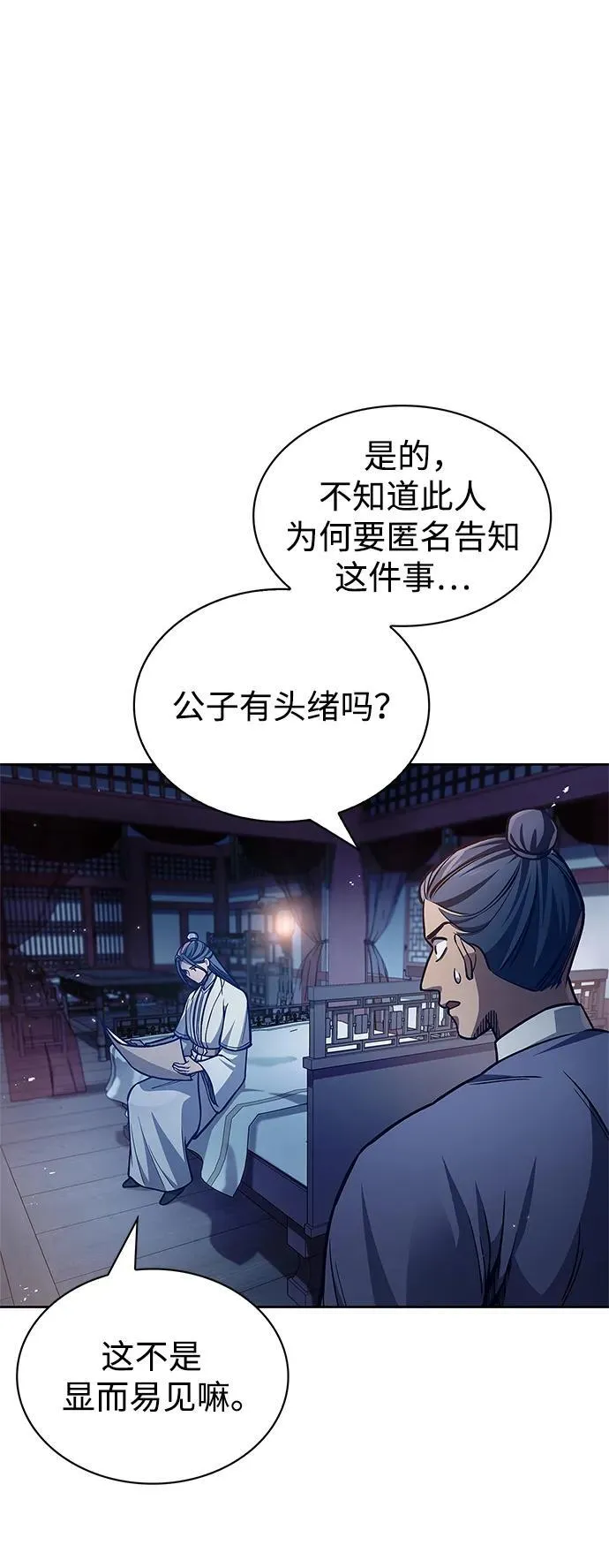 [第38话] 我花了半个时辰 第30页