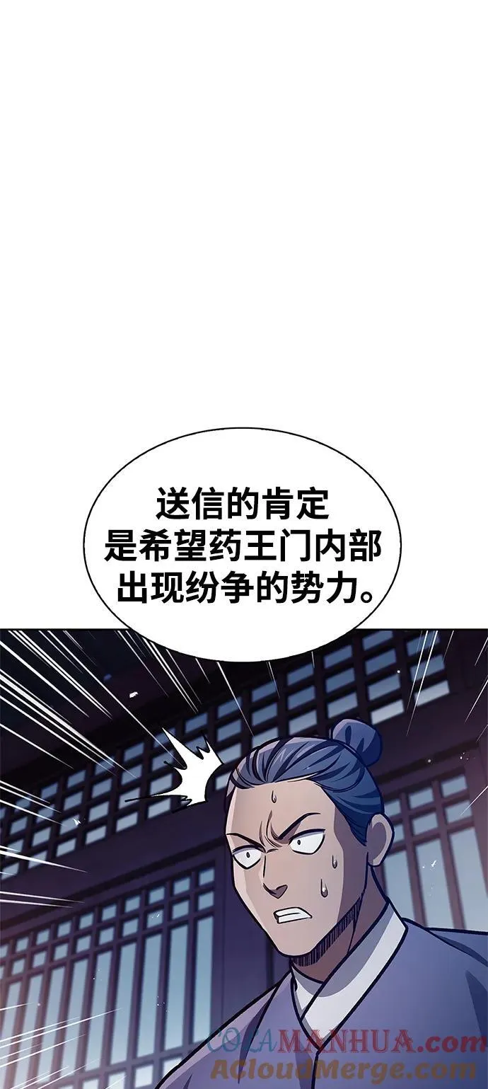 [第38话] 我花了半个时辰 第31页