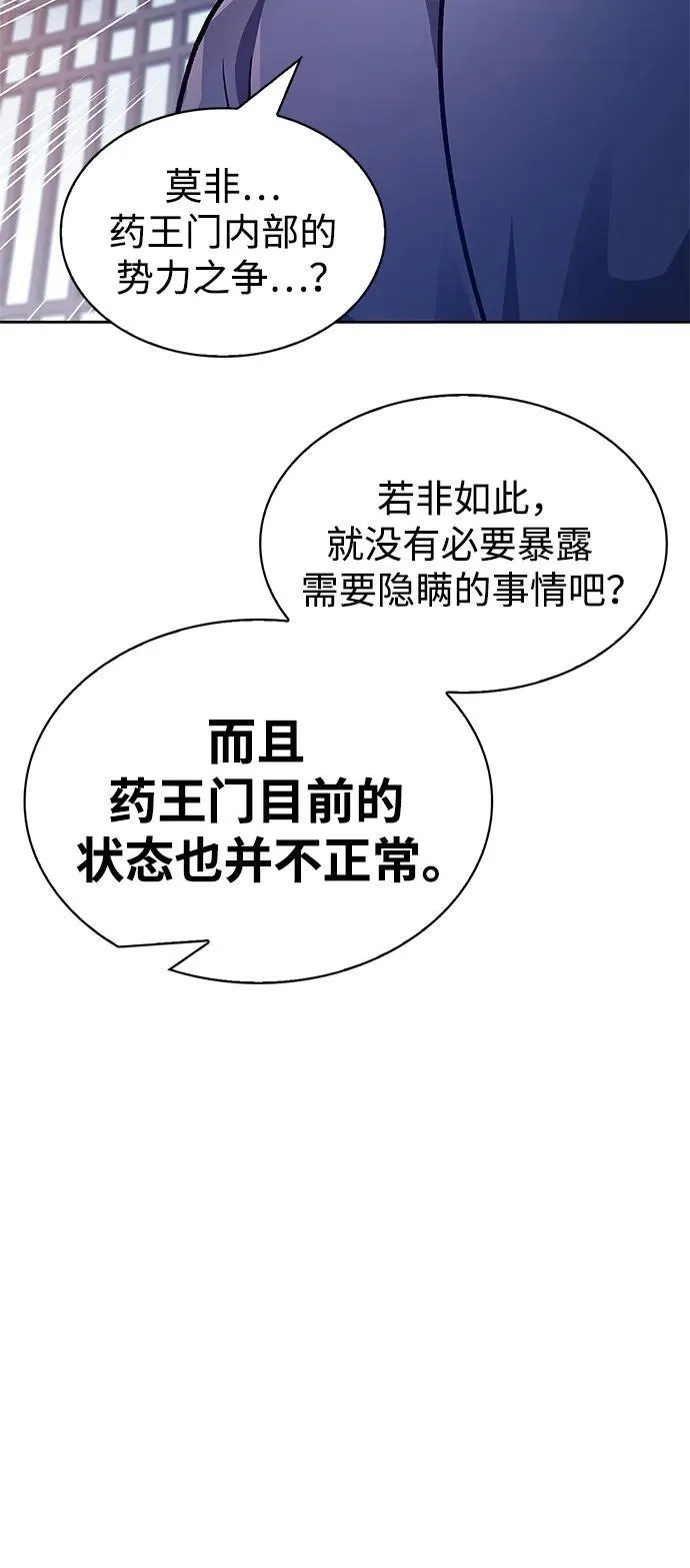 [第38话] 我花了半个时辰 第32页