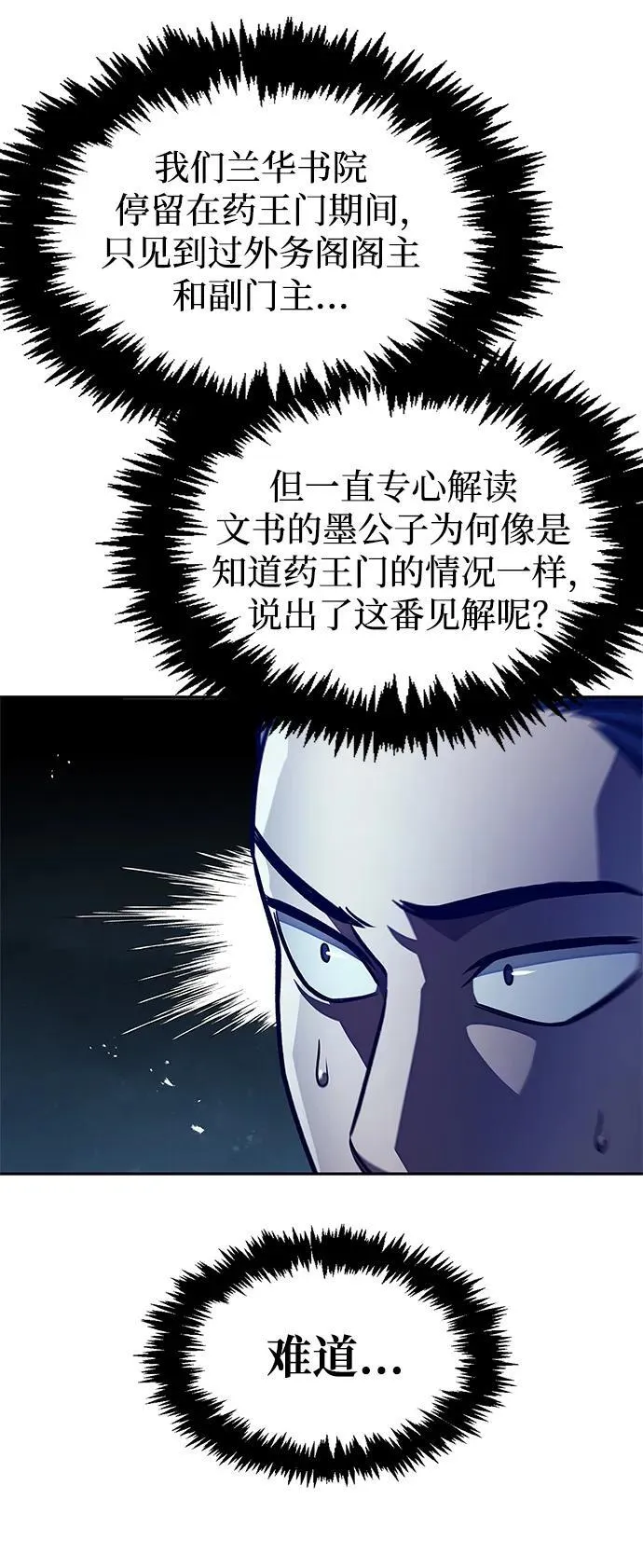 [第38话] 我花了半个时辰 第33页