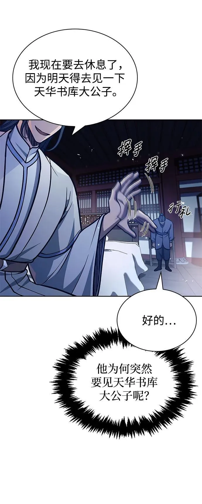 [第38话] 我花了半个时辰 第36页