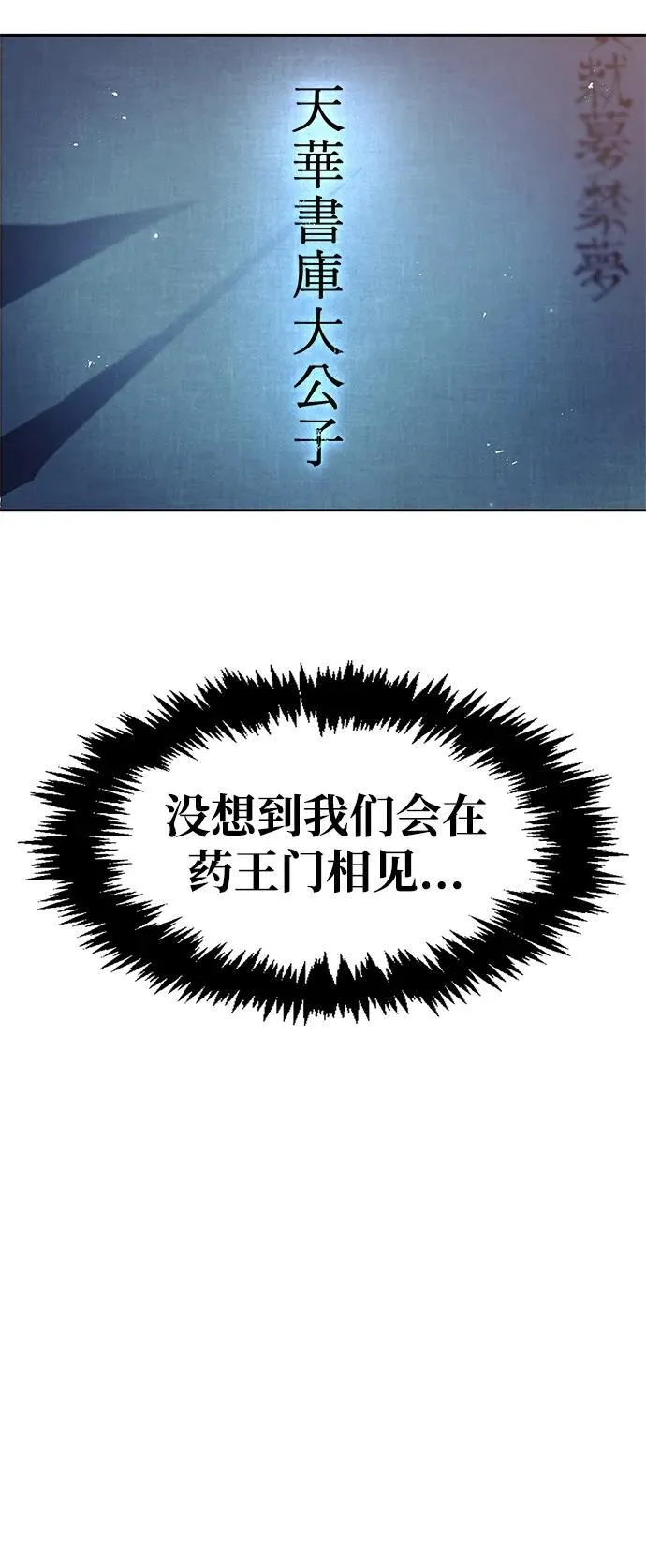[第38话] 我花了半个时辰 第38页