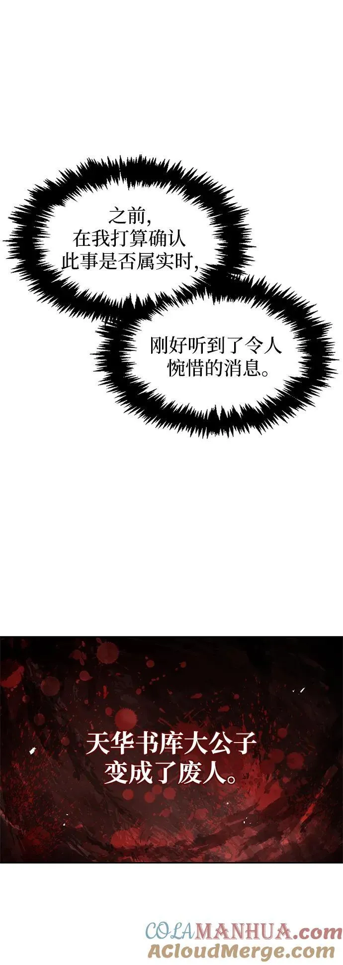 [第38话] 我花了半个时辰 第40页