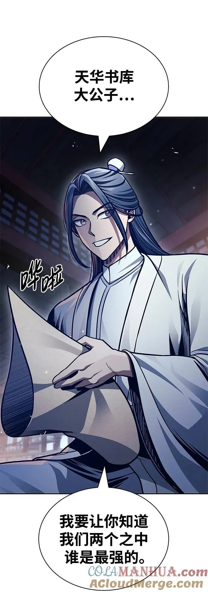 [第38话] 我花了半个时辰 第43页