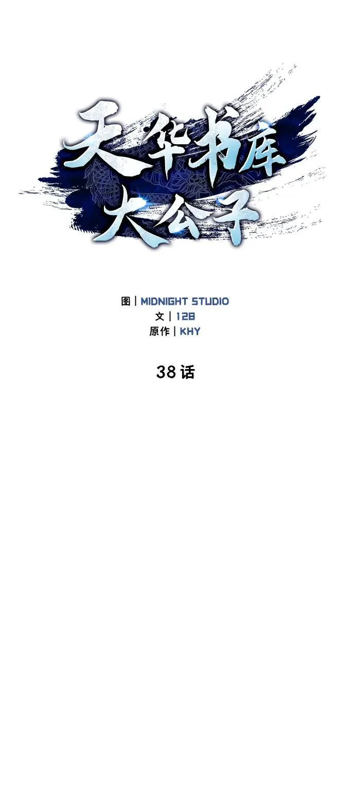 [第38话] 我花了半个时辰 第45页