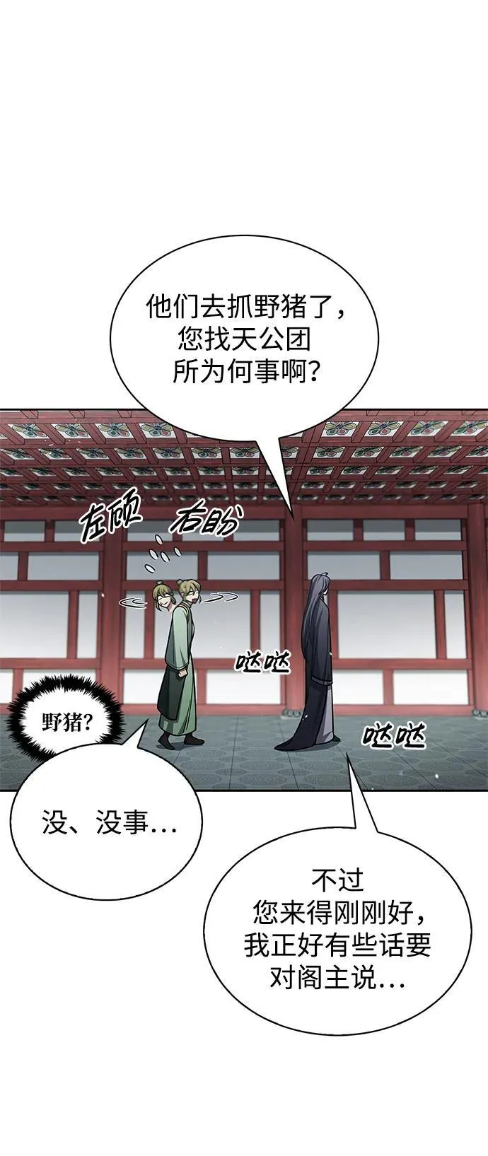 [第38话] 我花了半个时辰 第47页