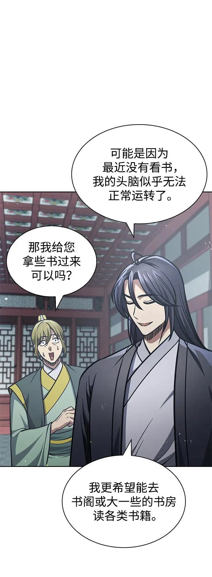 [第38话] 我花了半个时辰 第48页