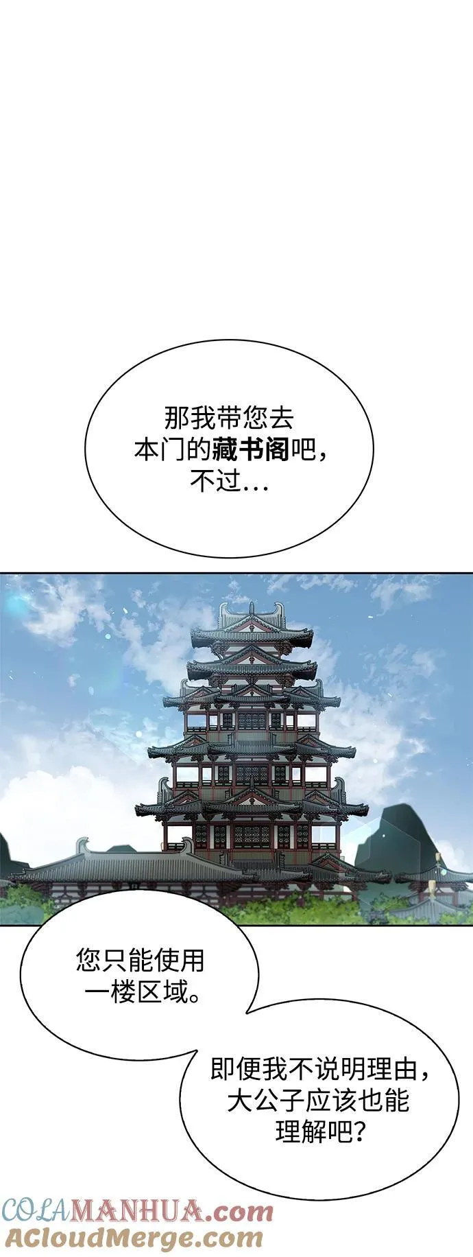 [第38话] 我花了半个时辰 第49页