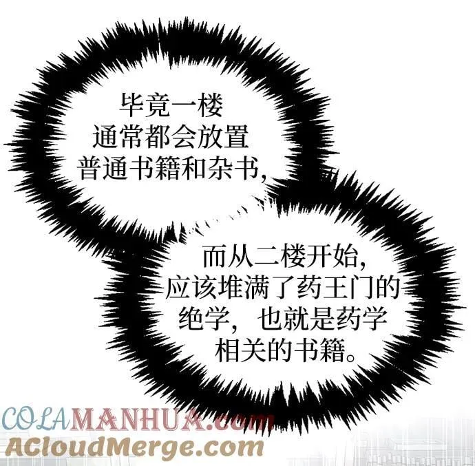 [第38话] 我花了半个时辰 第52页