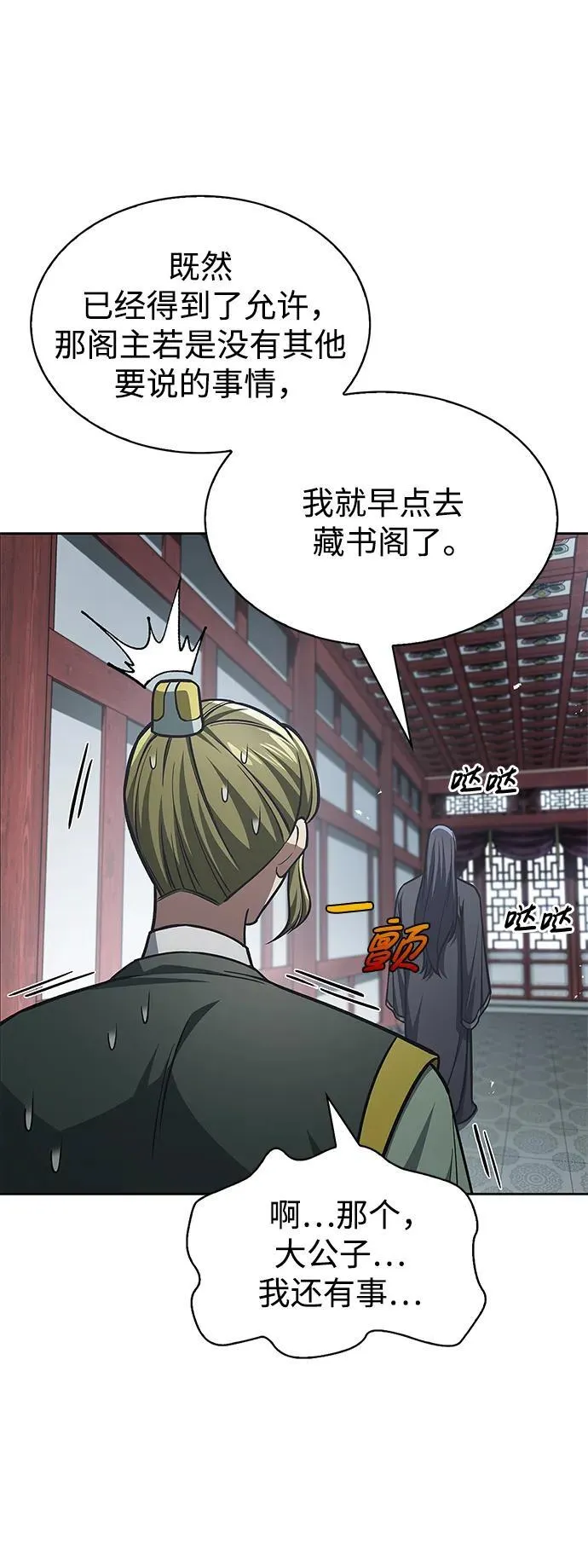 [第38话] 我花了半个时辰 第54页