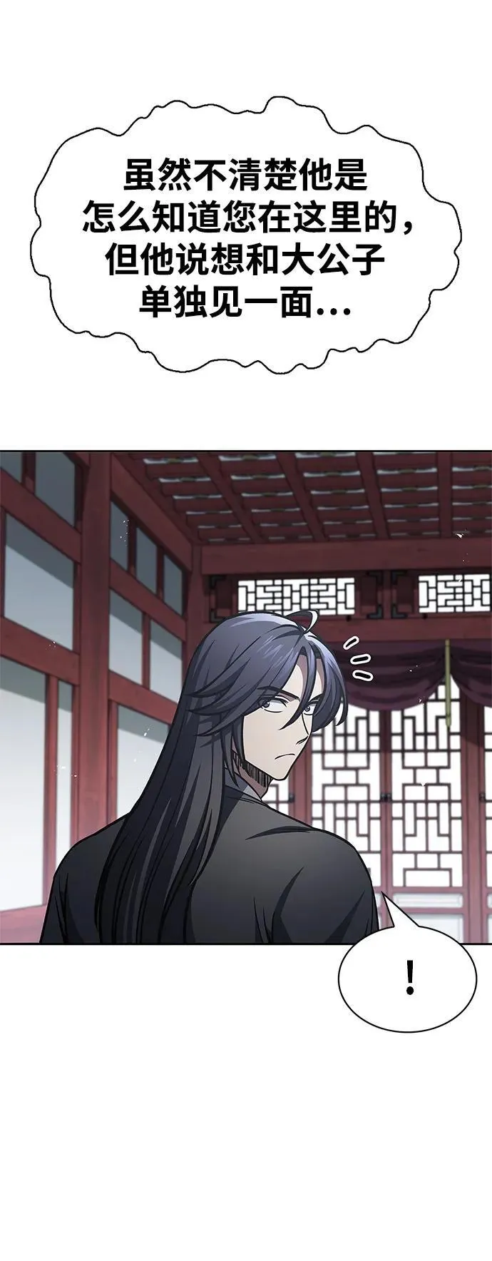 [第38话] 我花了半个时辰 第56页