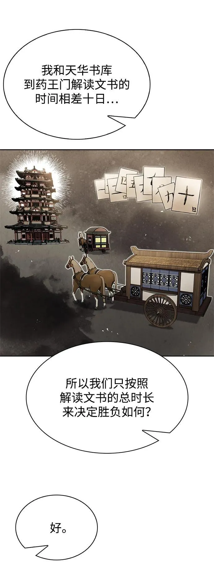 [第38话] 我花了半个时辰 第65页