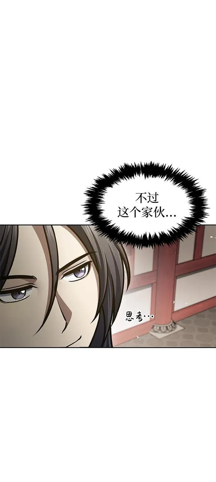 [第38话] 我花了半个时辰 第66页