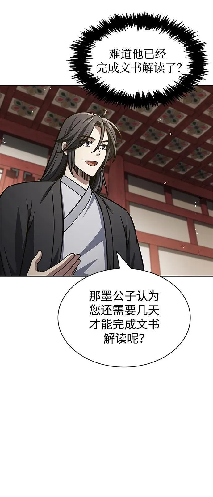 [第38话] 我花了半个时辰 第69页