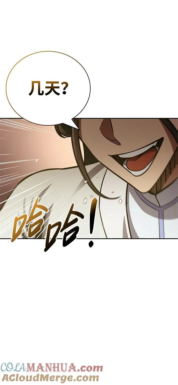 [第38话] 我花了半个时辰 第70页